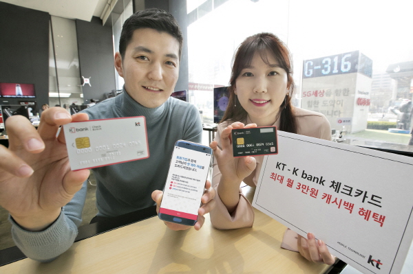 KT, 실적 따라 통신요금 감면 'K Bank 체크카드' 출시