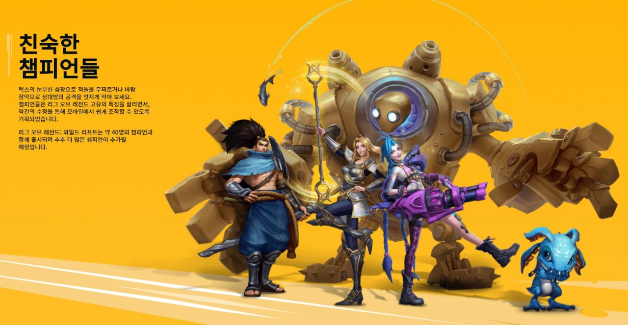 라이엇, 레전드 오브 룬테라 · 와일드 리프트 개발에 