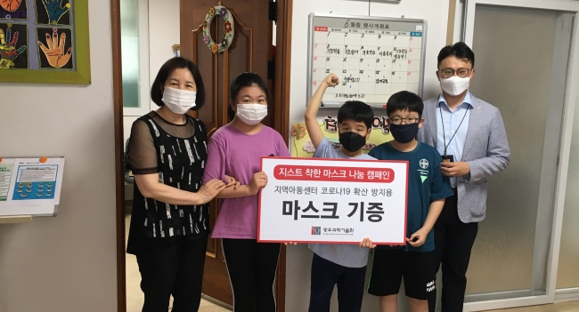 지스트, 코로나19 확산 방지 위해 지역아동센터에 마스크 기부 - 뉴스 썸네일 이미지