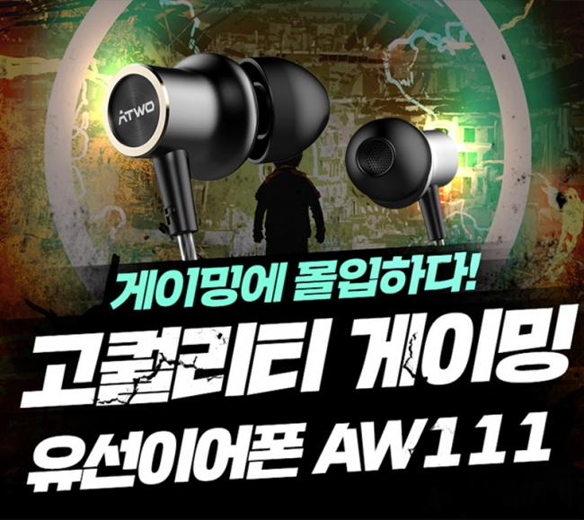 에이투, 언택트시대 게이밍 이어폰 수요증가에 맞춘 신규제품 AW111 출시