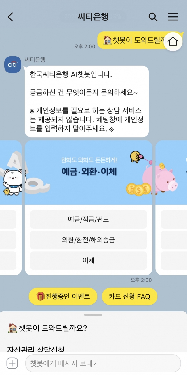 금융 서비스 문의 응대도 챗봇이? 인포뱅크, 한국씨티은행에 AI 챗봇 도입 < 국내 < 경제·정책 < 기사본문 - 테크월드뉴스- 배유미  기자