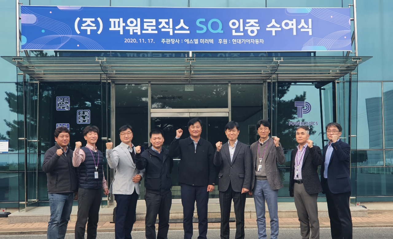 파워로직스, 현대·기아차 협력사 SQ 인증 획득 < 국내 < 경제·정책 < 기사본문 - 테크월드뉴스- 선연수 기자