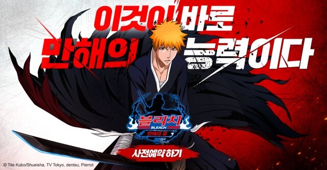 ‘블리치:만해의 길’ 사전예약 시작