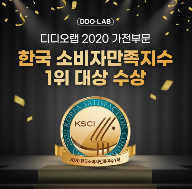 디디오랩 에어프라이어 2020 한국소비자만족지수 1위 수상 0880