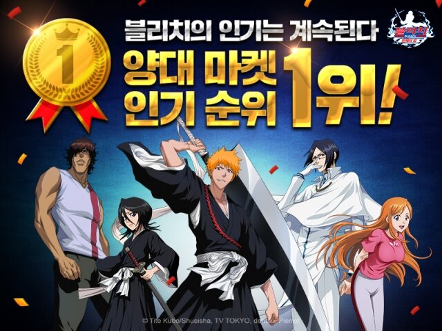 블리치:만해의 길, 양대 마켓 인기차트 1위 등극