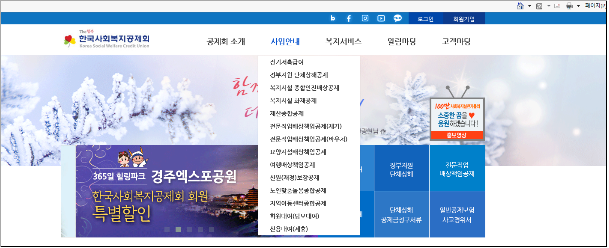 한국사회복지공제회 홈페이지를 통한 신청방법 