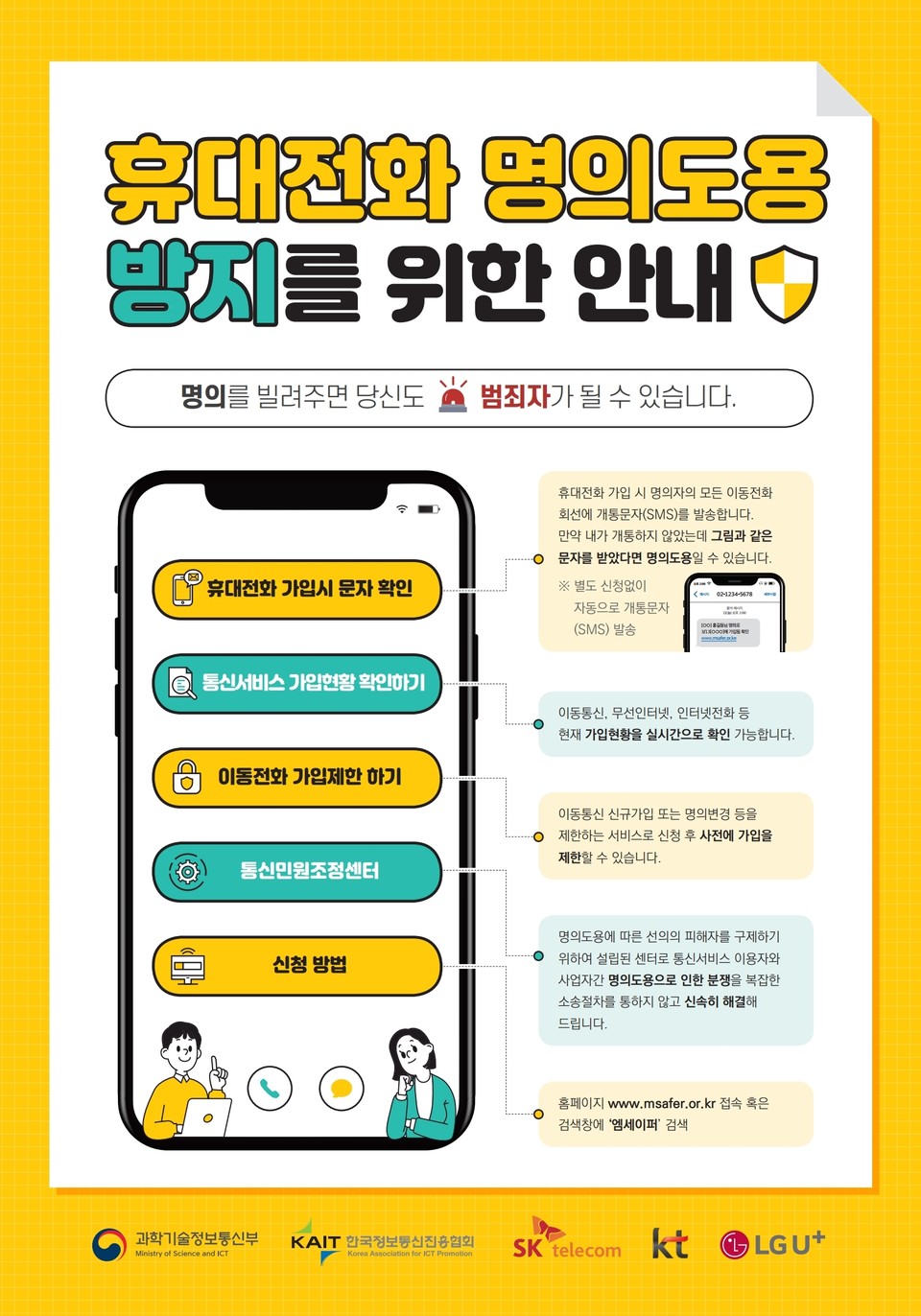 방통위, 설 앞두고 보이스피싱·스미싱 극성…주의 문자 발송 < 정책·사회·종합 < 뉴스 < 기사본문 - 테크월드뉴스 - 조명의 기자