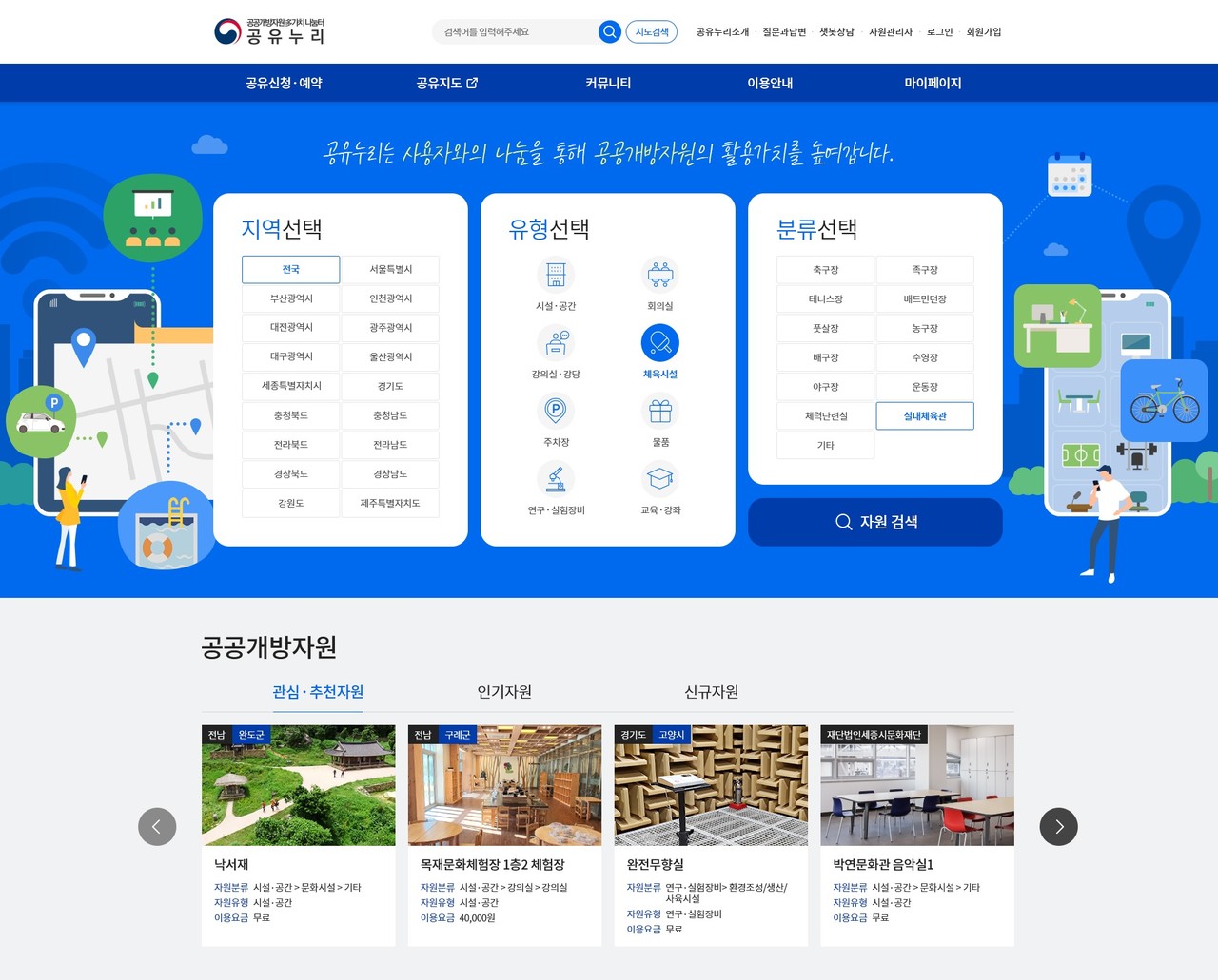 공유누리 누리집 화면