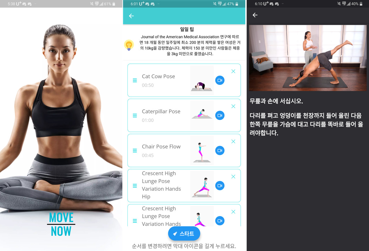 ’체중 감량을 위한 요가’ 앱 화면