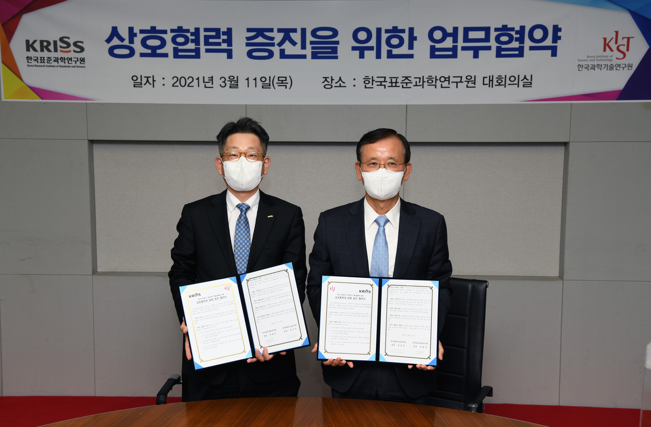 KRISS-KIST 상호협력 업무협약식