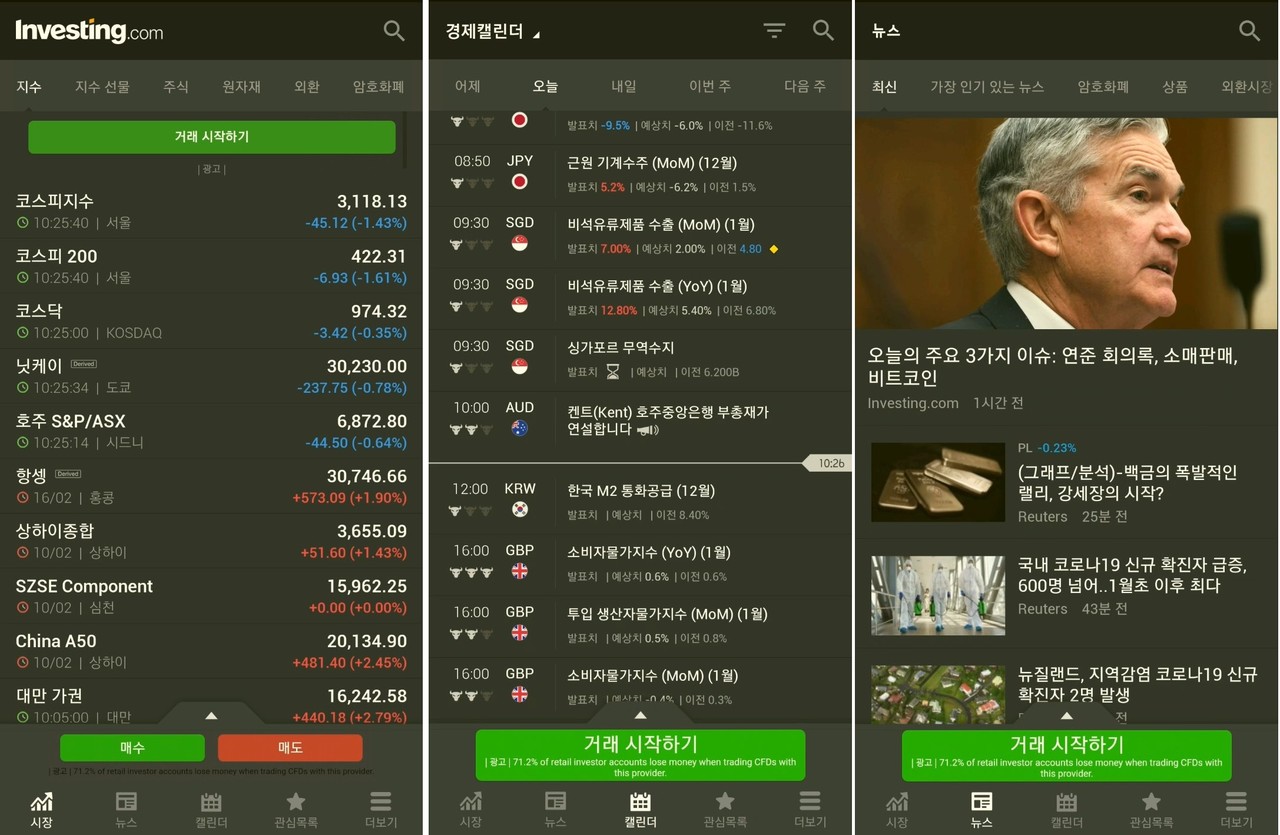 ’인베스팅닷컴’ 앱 화면