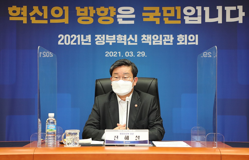 전해철 장관이 3월 29일 열린 ‘2021년 제1회 정부혁신 책임관 회의’(영상회의)에서 인사말을 하고 있다.