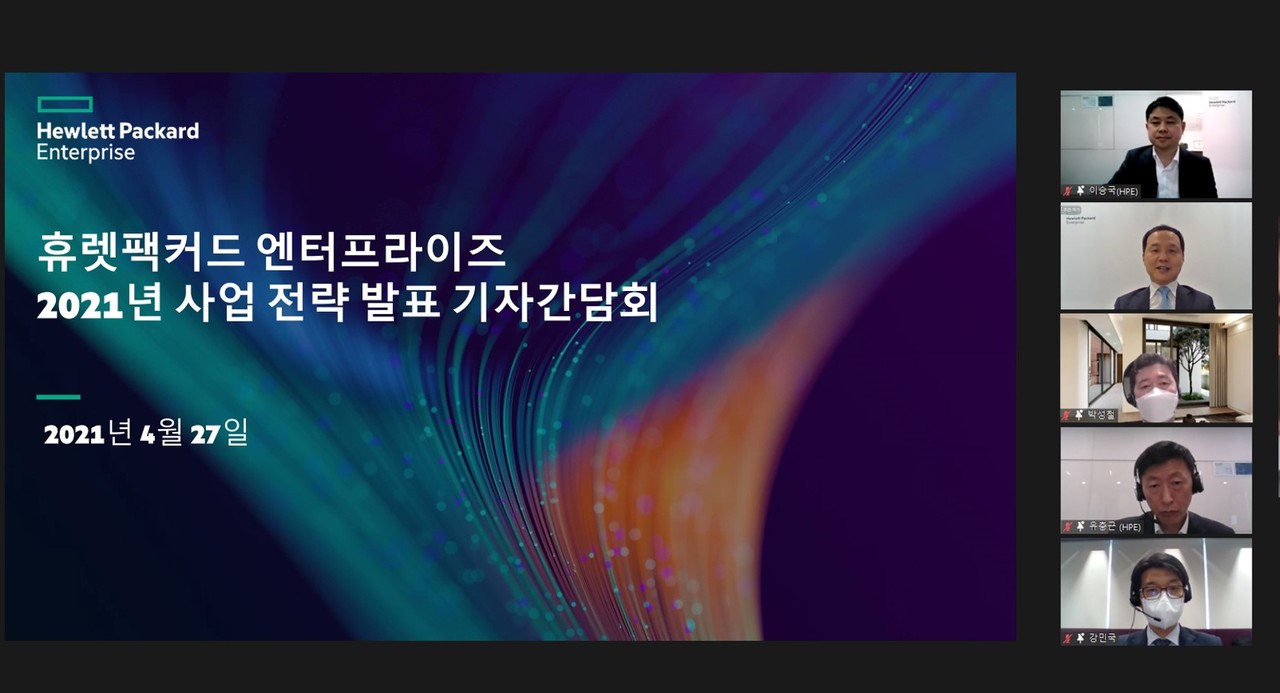 HPE 온라인 기자간담회 현장 사진