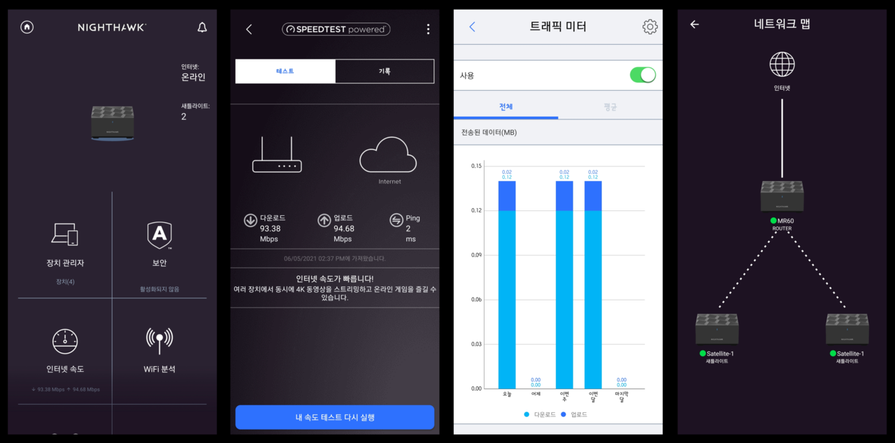 나이트호크 앱의 모니터링 기능 화면