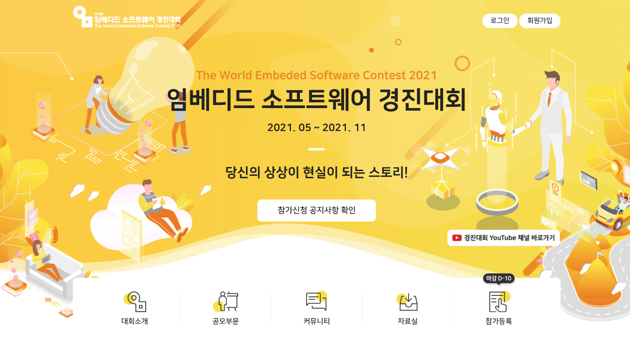 임베디드SW경진대회, 6월 21일까지 예선 참가자 연장 접수 < 보안 < AI·보안·SW < 기사본문 - 테크월드뉴스- 김경한 기자