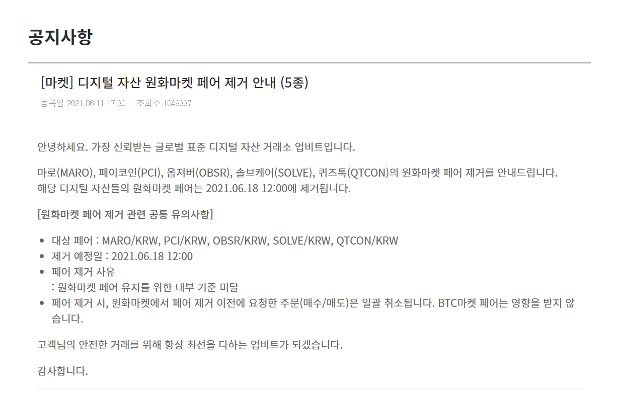 업비트, 일방적 상장폐지로 코인 발행사 투자자 피해 속출 < 보안 < AI·보안·SW < 기사본문 - 테크월드뉴스- 김경한 기자
