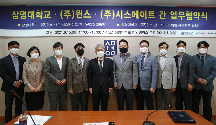  윈스 김대연 대표(왼쪽 네번째), 시스메이트 이상만 대표(왼쪽 세번째) 상명대 천안캠퍼스 백웅기 총장(왼쪽 다섯 번째)가 6월 15일 상명대 천안캠퍼스 본관 2층 소회의실에서 업무협약식을 체결했다. 