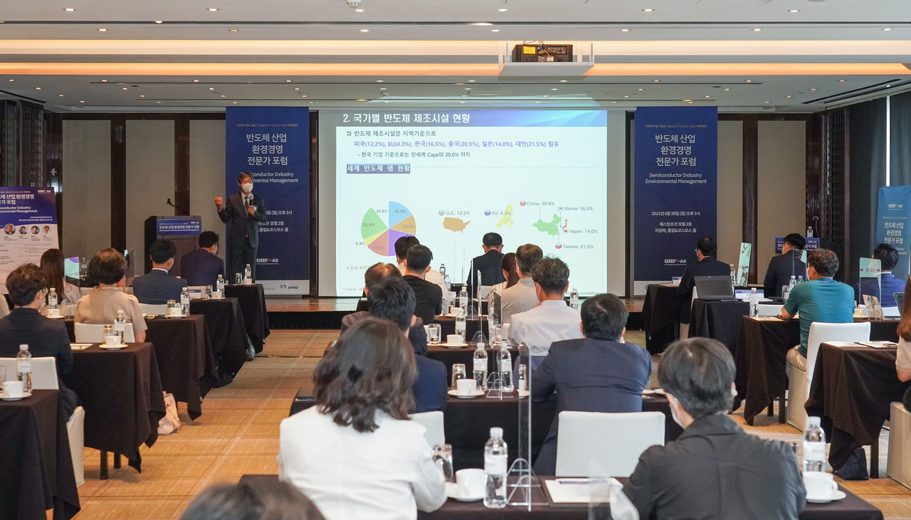 반도체 산업 환경경영 전문가 포럼 현장