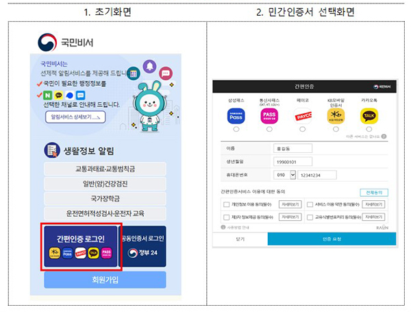 간편인증 서비스 예시 