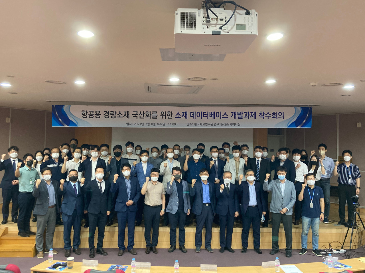 항공용 경량소재 국산화를 위한 소재 데이터베이스 개발과제 착수회의에서 과제참여자를 비롯한 참석자들이 기념촬영하고 있는 모습 