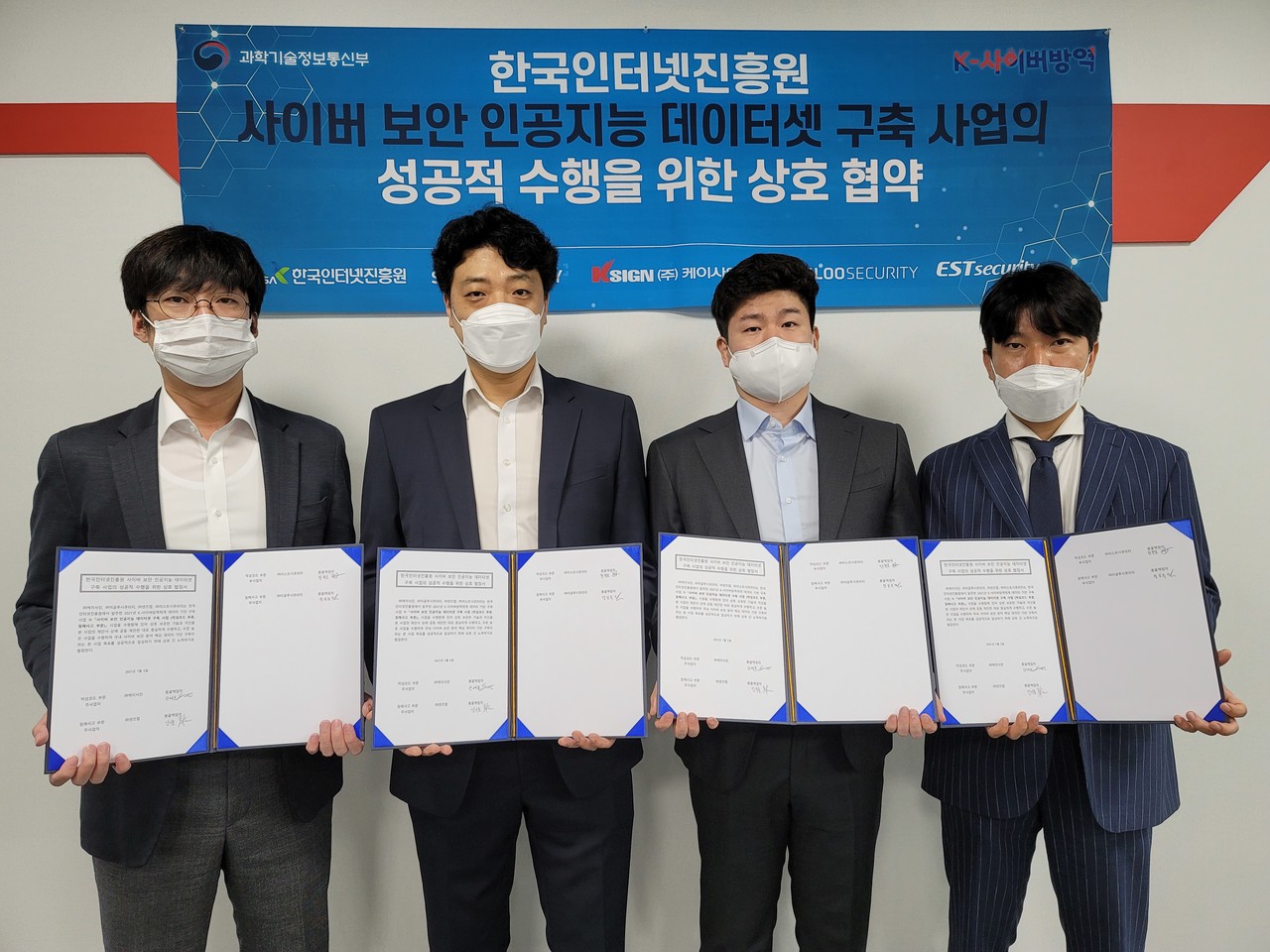 7월 8일 진행된 사이버보안 AI데이터셋 구축 사업 참여 보안 기업 간 데이터 구축·공유 협력 협약식