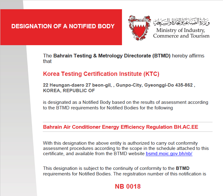 바레인 에너지효율 인증기관 지정서