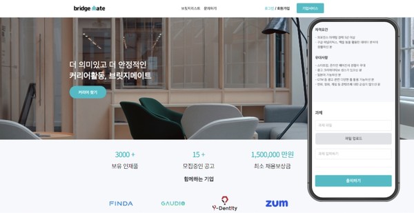 풀랩, 채용 과제 기반 인재 매칭 플랫폼 '브릿지메이트' 8월 정식 론칭 - 뉴스 썸네일 이미지