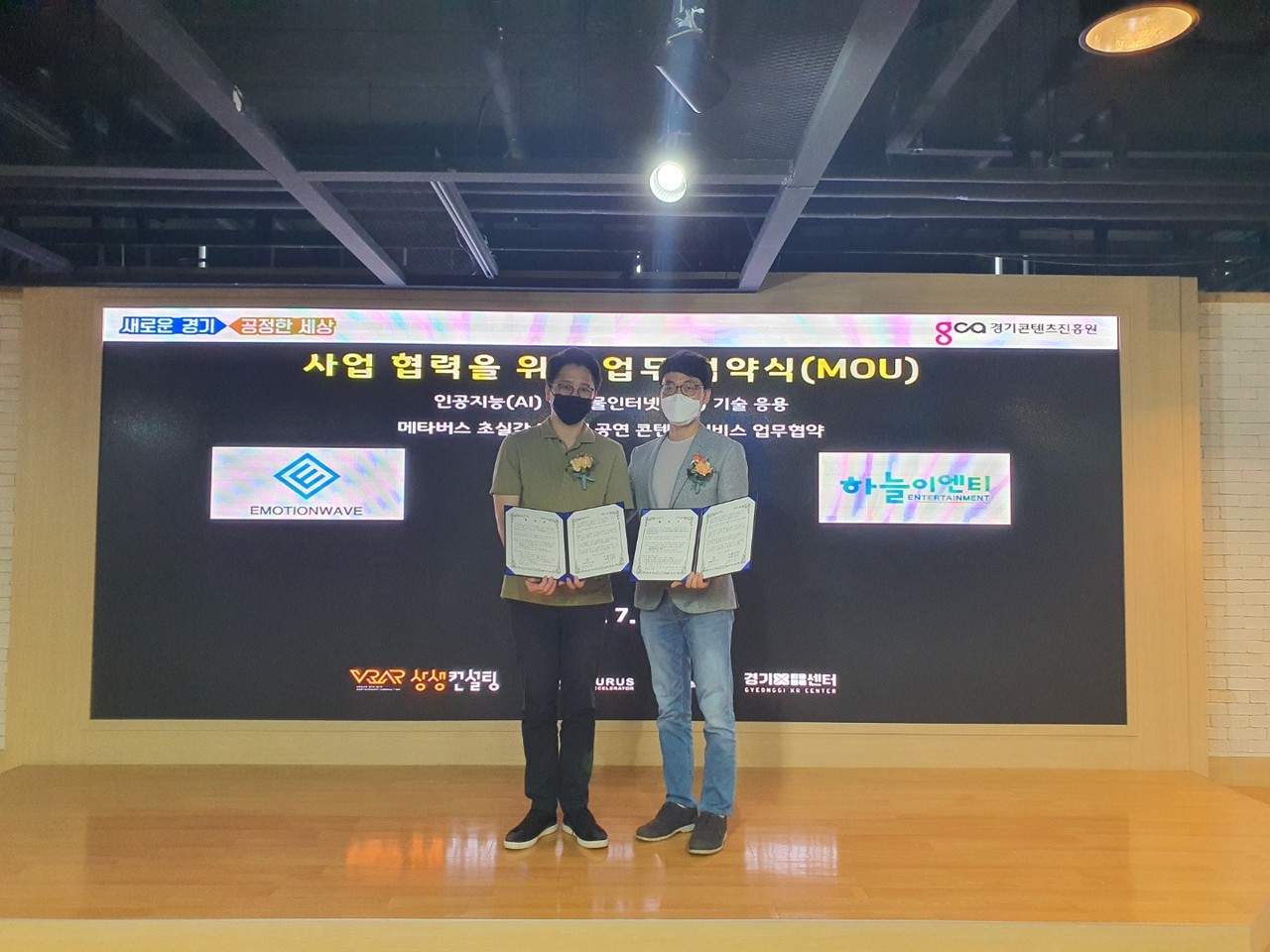 수원 광교 ‘경기 XR 센터’에서 진행된 업무협약식, (왼쪽부터) 장순철 이모션웨이브 대표와 이홍진 하늘이엔티 대표