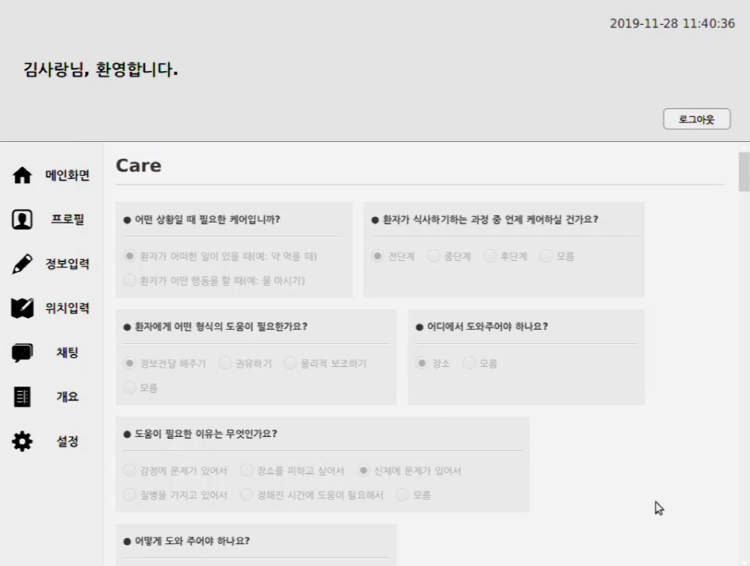 치매 돌봄 지식서비스 플랫폼의 그래픽 유저 인터페이스 화면