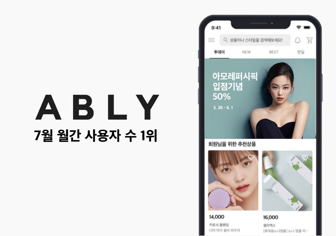 에이블리, 7월 이용자 수 1위…“뷰티 카테고리 성장 견인” < 국내 < 경제·정책 < 기사본문 - 테크월드뉴스- 조명의 기자