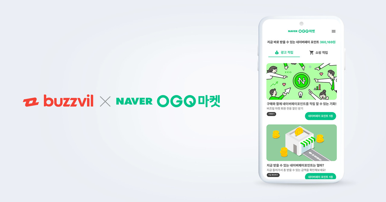 버즈빌, 네이버 OGQ마켓과 제휴 체결 < AI·클라우드 < AI·보안·SW < 기사본문 - 테크월드뉴스- 조명의 기자