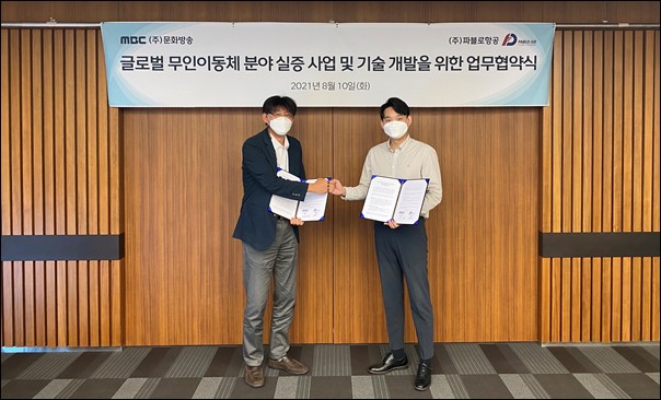 왼쪽부터 MBC 정영하 방송인프라본부장, 파블로항공 김영준 대표
