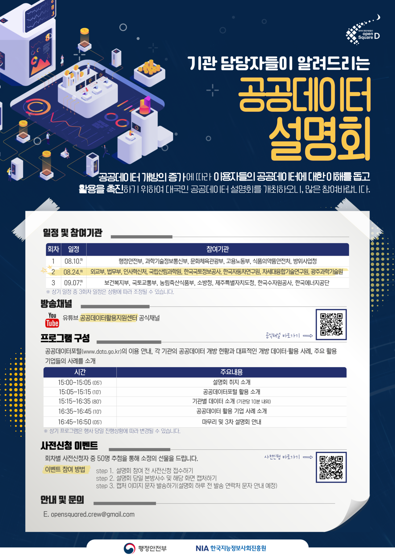 NIA, 대국민 공공데이터 2차 온라인 설명회 개최 - 뉴스 썸네일 이미지