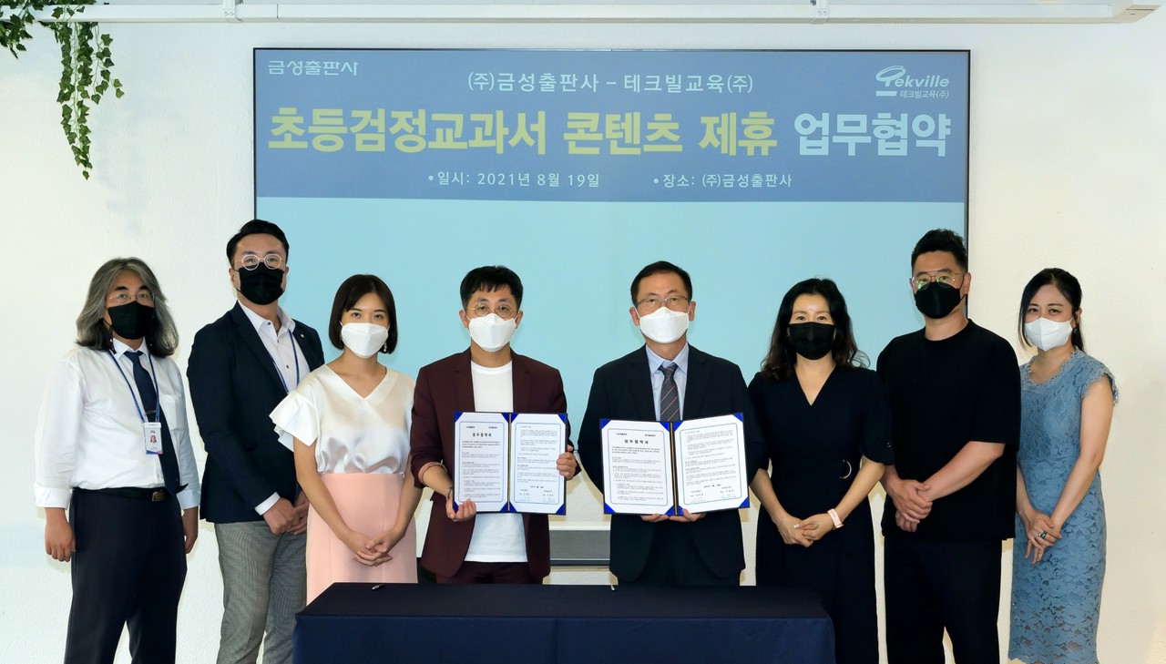 이형세 테크빌교육 대표(오른쪽 네번째)와 김학현 금성출판사 대표(왼쪽 네번째)가 협약 후 기념 촬영하고 있다.