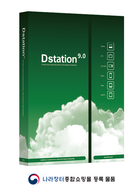 데스크톱 가상화 솔루션 Dstation 9.0