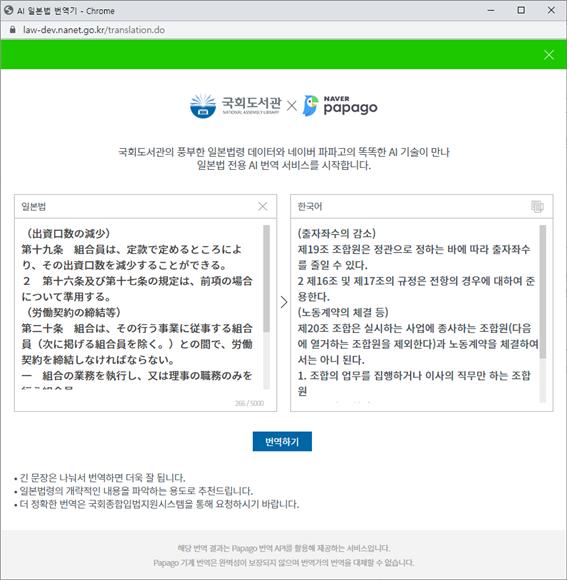 국회도서관-네이버 공동개발 AI 일본법 번역기 서비스 화면
