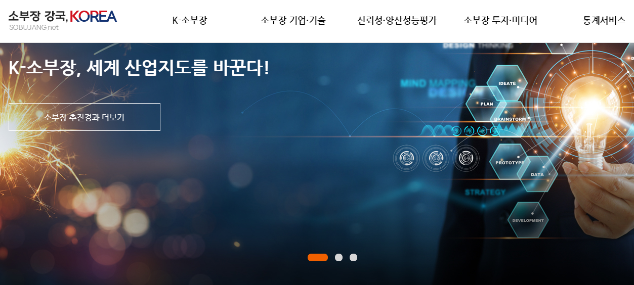 소부장넷 홈페이지 화면