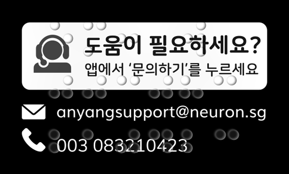 점자 안내 스티커