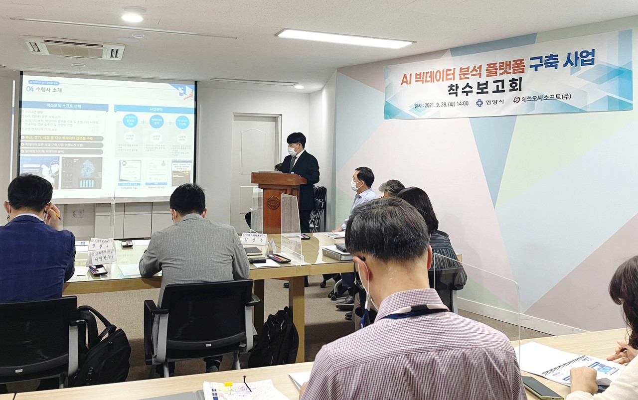 9월 28일 열린 착수보고회 모습 