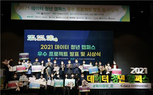 9월 30일 열린 데이터 청년 캠퍼스 우수 프로젝트 시상식 모습