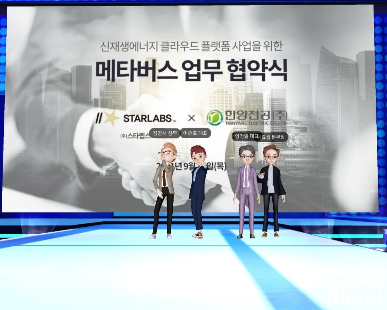 스타랩스와 한양전공이 메타버스 업무협약식을 체결하고 기념 촬영을 하고 있다. 왼쪽부터 김명서 상무, 이준호 대표, 양정일 대표, 이요셉 본부장