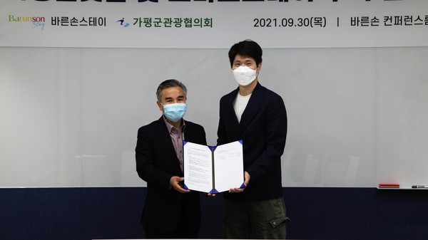 가평군관광협의회 정연수 회장(왼쪽)과 바른손스테이 윤정규 대표(오른쪽)