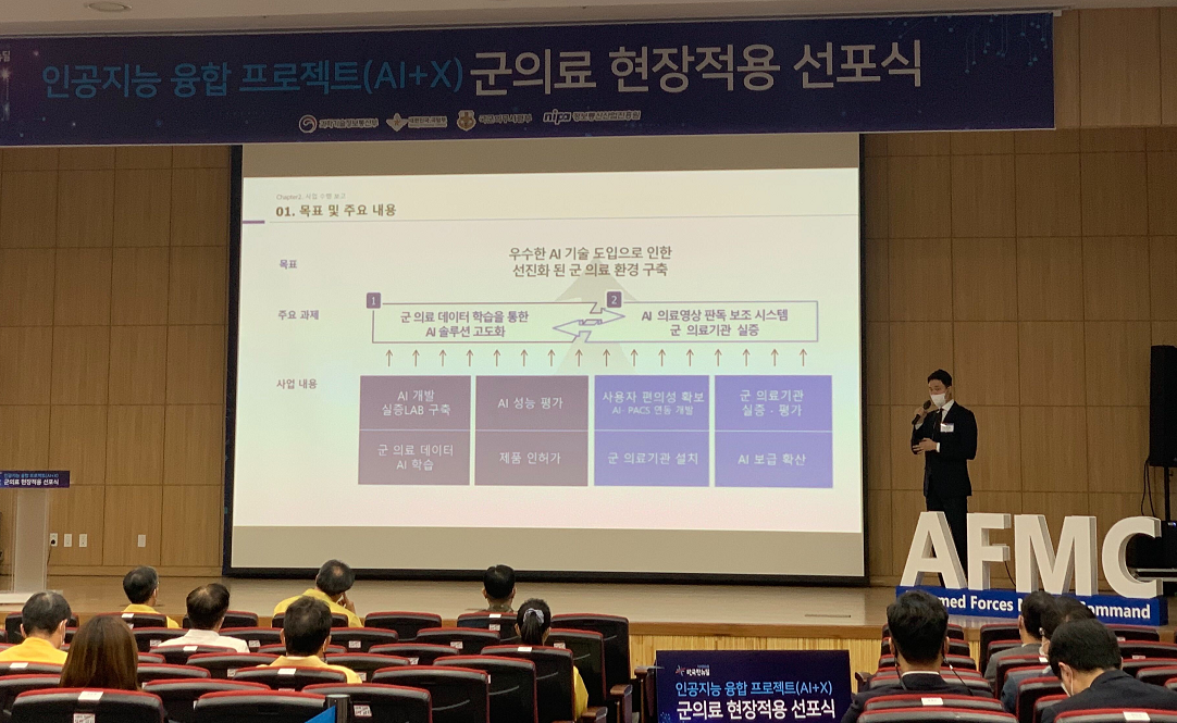 장민홍(오른쪽) 루닛 최고사업책임자(CBO)가 10월 27일 국군수도병원에서 열린 '군 의료기관 인공지능(AI) 솔루션 시범적용 착수식'에서 AI 기반의 의료영상 판독 솔루션을 발표하고 있다.