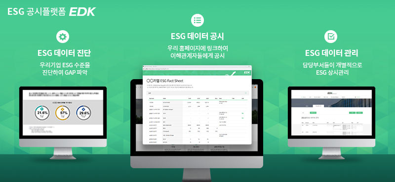 ESG 지표 공시 플랫폼