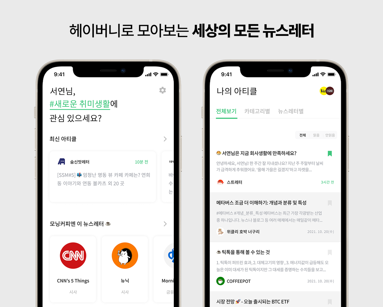 iOS 버전 헤이버니 서비스 화면