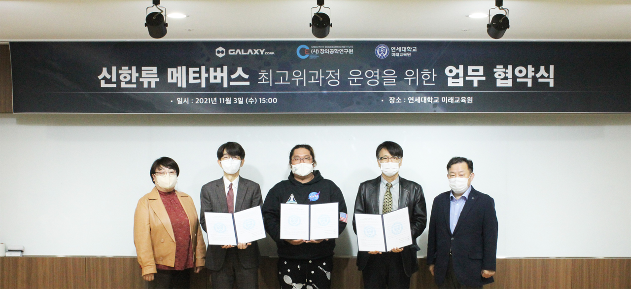 왼쪽부터 유라보레이션 김현정 대표, 연세대 허현승 미래교육원장, 갤럭시코퍼레이션 최용호 대표, 창의공학연구원 안진훈 원장, 하나금융투자 박인규 상무