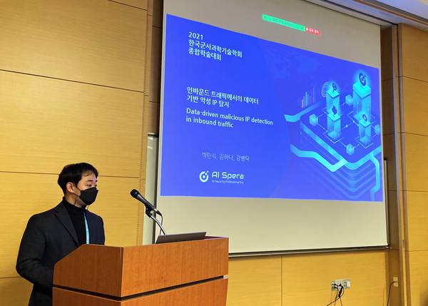 AI Spera 종합학술대회, 사진제공=에이아이스페라