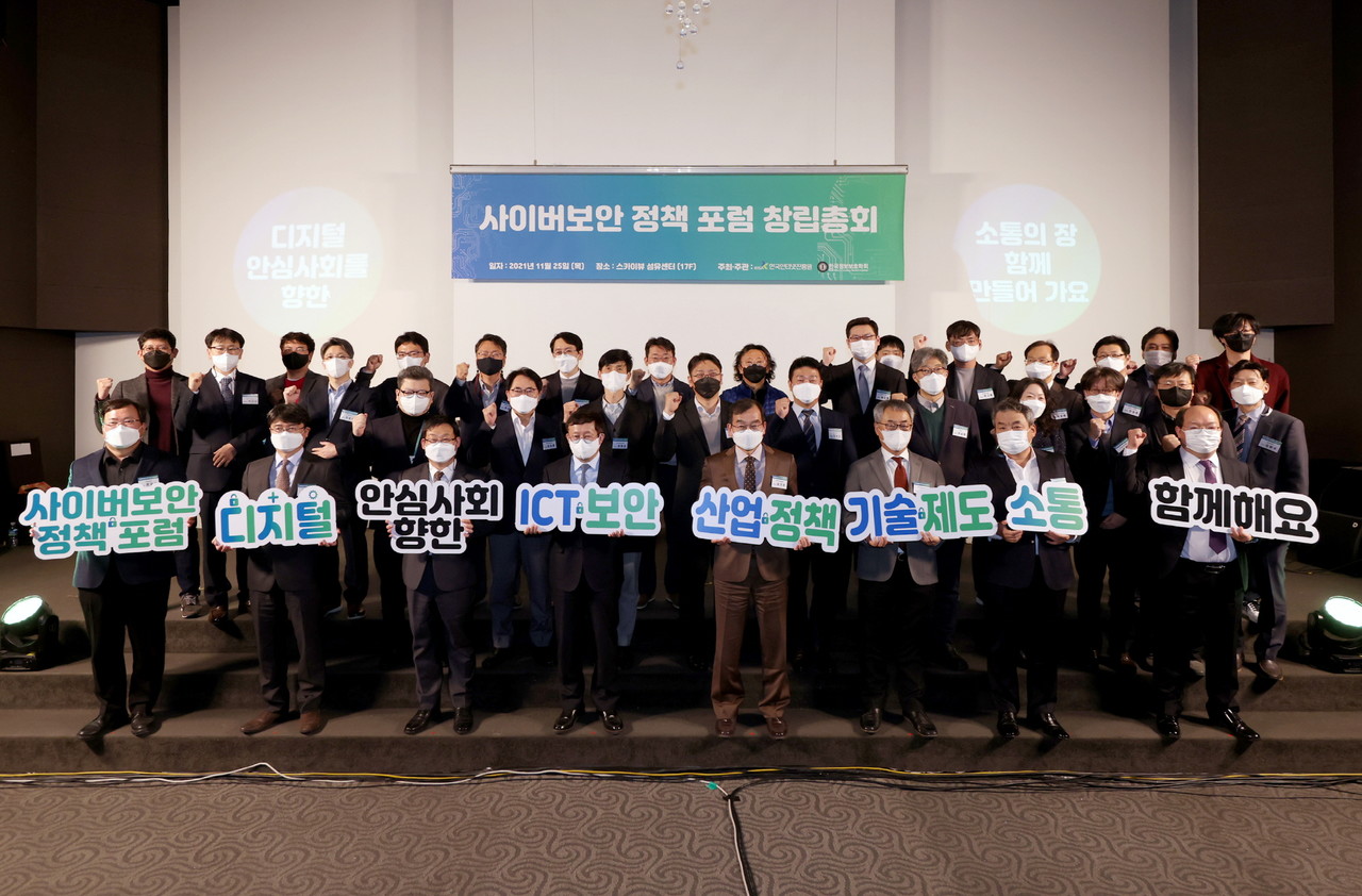 11월 25일 서울 섬유센터에서 개최된 사이버보안 정책 포럼 창립총회에서 참석자들이 포럼의 활동 다짐의 메시지를 담은 피켓 세레머니를 하고 있다.