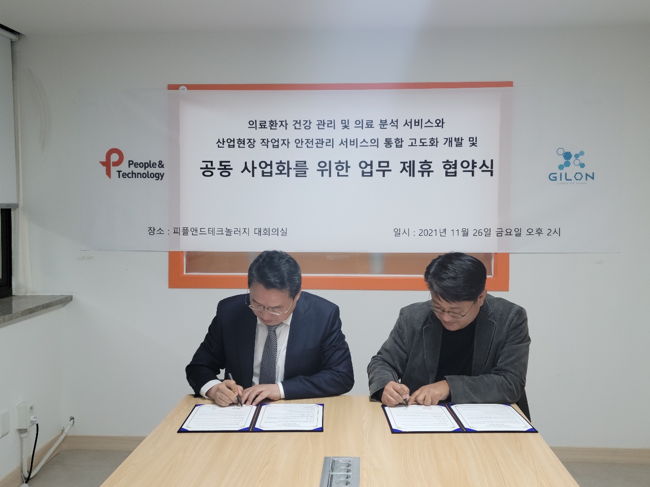 피플앤드테크놀러지가 디지털 헬스케어 전문기업인 길온과 공동사업화 협약을 체결했다.