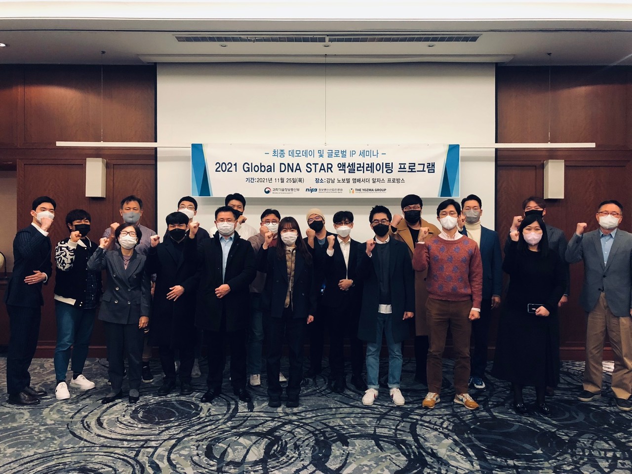 2021 Global D.N.A STAR 육성 프로그램 최종 데모데이에서 참여기업이 단체 기념 촬영을 하고 있다.